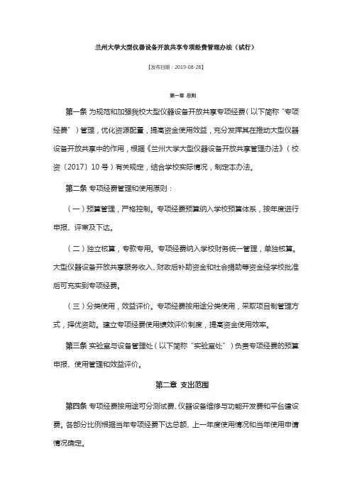 兰州大学大型仪器设备开放共享专项经费管理办法