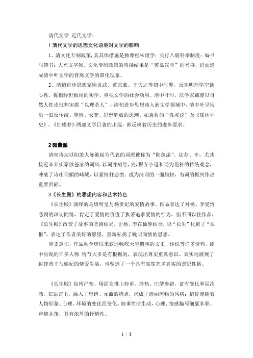 中国古代文学史第四卷 清代文学 论述题