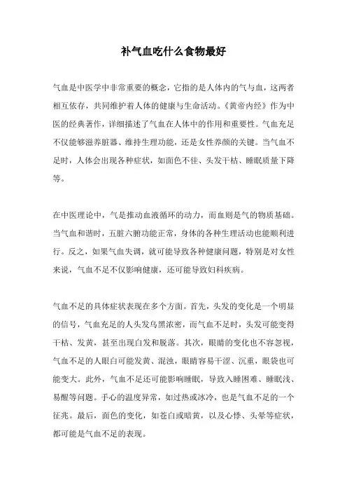 补气血吃什么食物最好