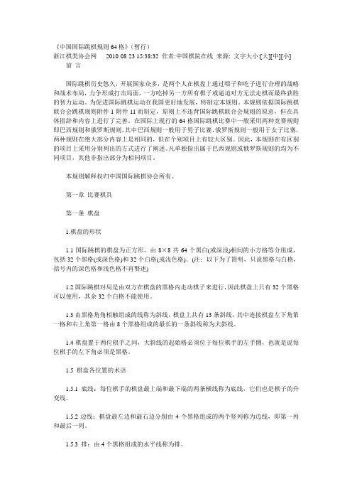 中国国际跳棋规则64格