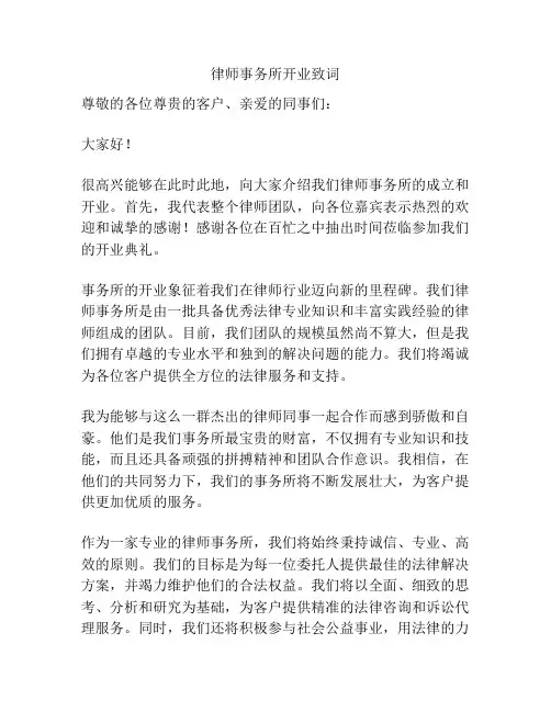 律师事务所开业致词