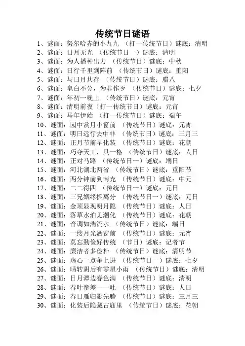 传统节日谜语