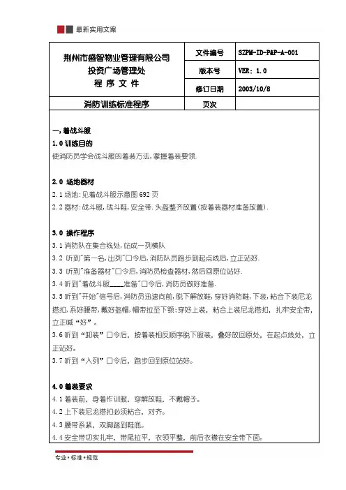 消防训练标准程序(标准范本)