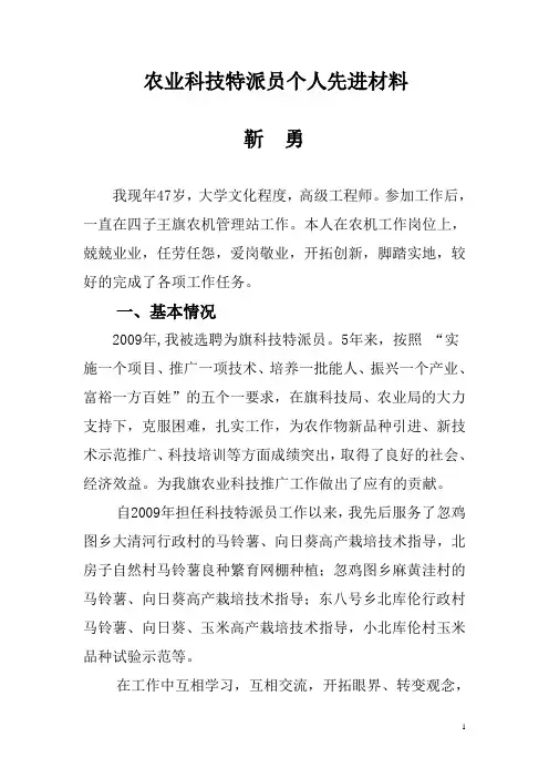 科技特派员先进个人材料
