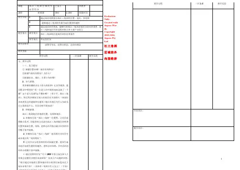 八年级地理下册 第七章 第三节 珠江三角洲区域的外向型经济教案 湘教版