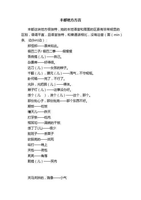 丰都地方方言