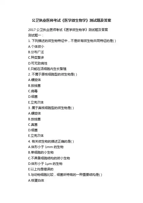 公卫执业医师考试《医学微生物学》测试题及答案