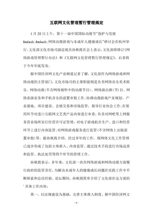 互联网文化管理暂行管理规定