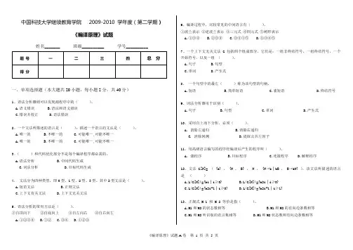 编译原理试卷