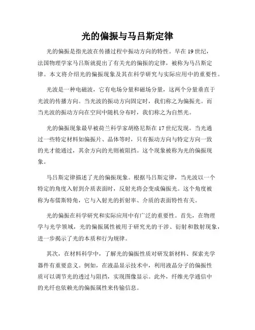 光的偏振与马吕斯定律
