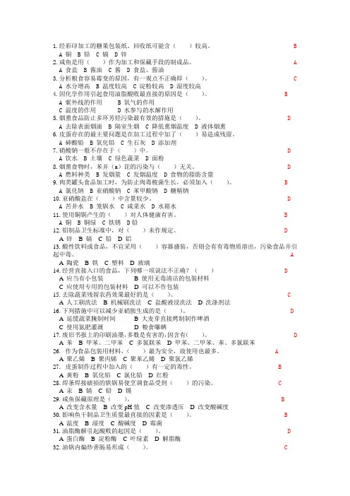 食品安全与卫生 复习题 营养 卫生 填空题
