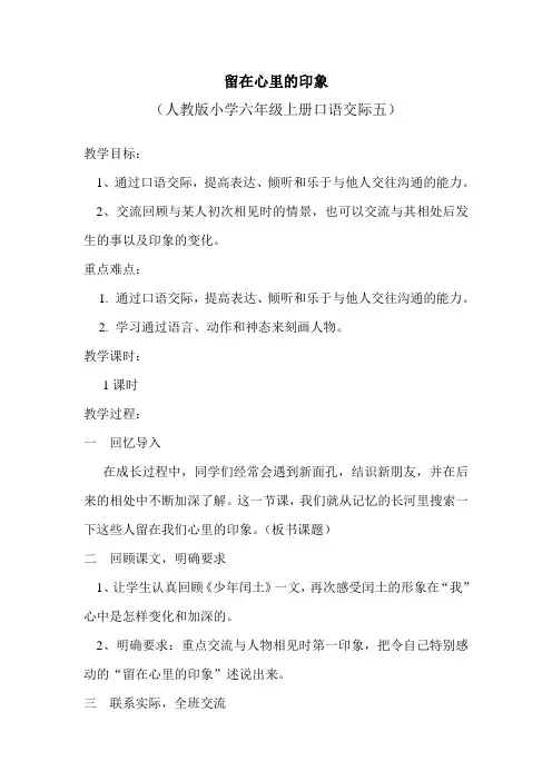 留在心里的印象