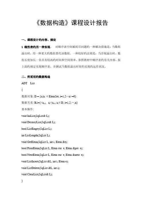 《数据结构》课程设计报告范本