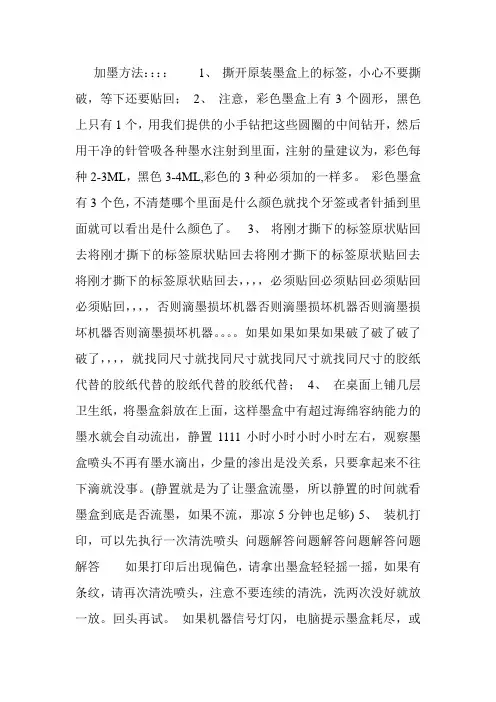 加墨方法