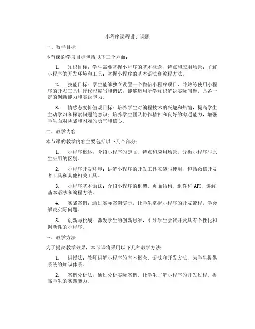 小程序课程设计课题