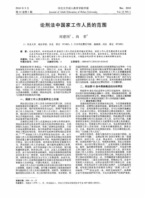 论刑法中国家工作人员的范围