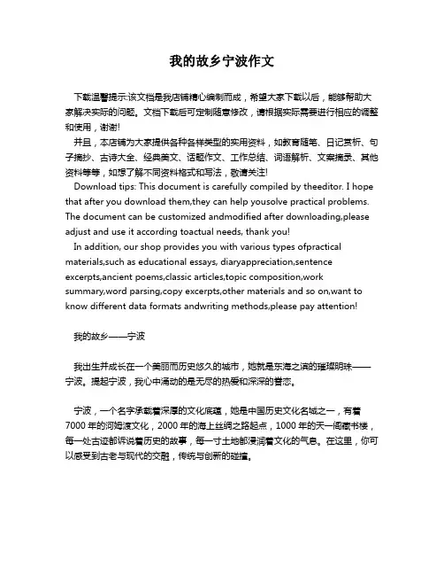 我的故乡宁波作文