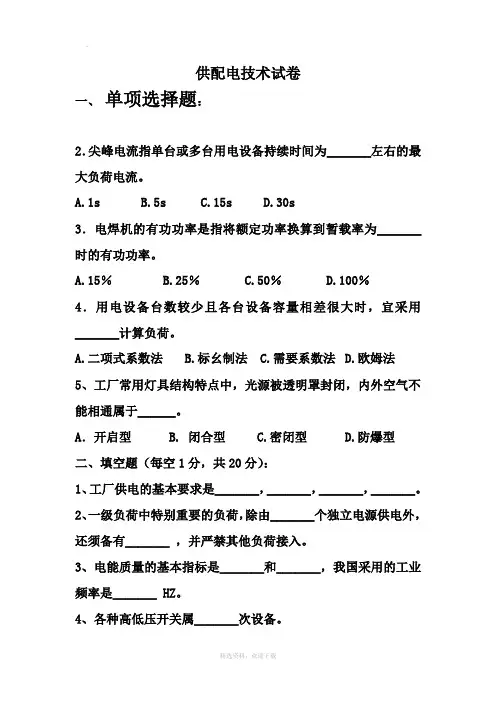 供配电技术试题库