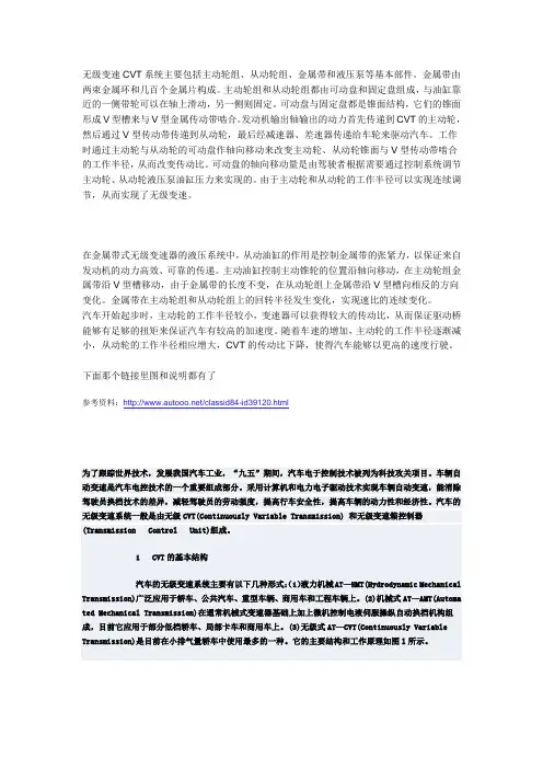 无极变速原理