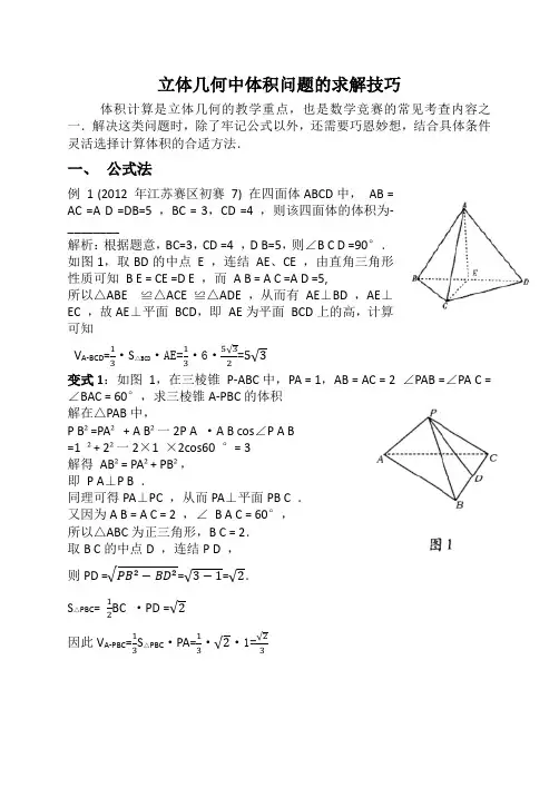 立体几何中的体积问题