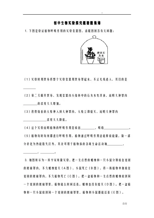 初中生物实验探究题精题集锦