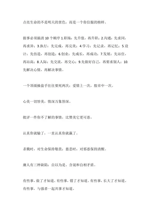 花荣语录