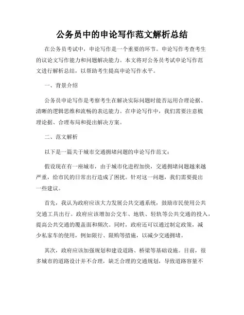 公务员中的申论写作范文解析总结