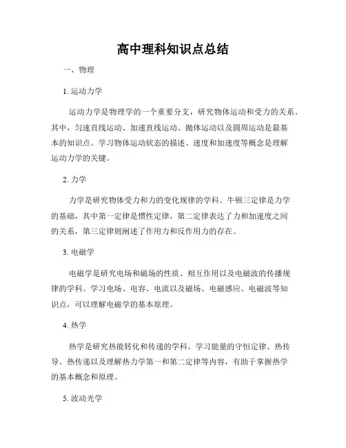 高中理科知识点总结