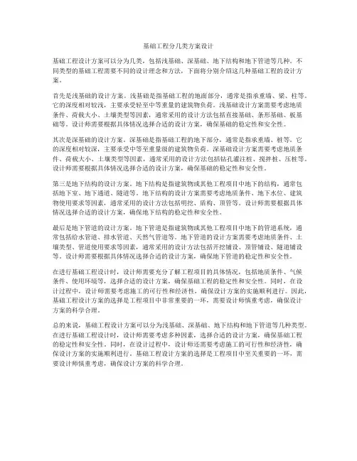 基础工程分几类方案设计