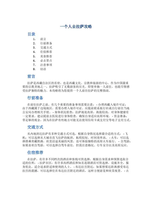 一个人去拉萨攻略