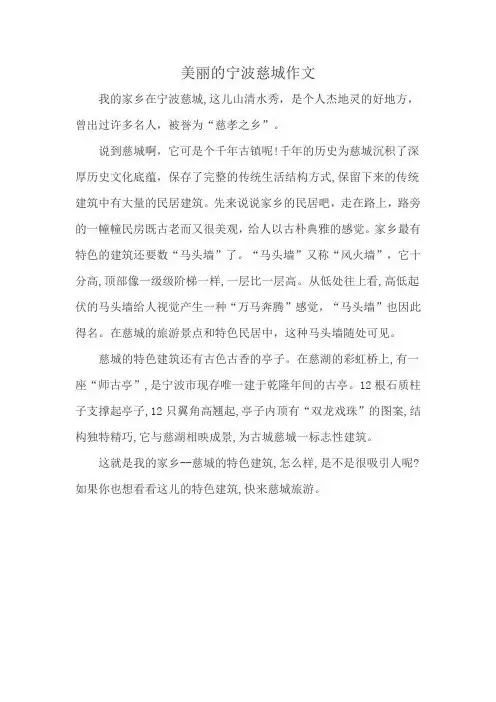 美丽的宁波慈城作文