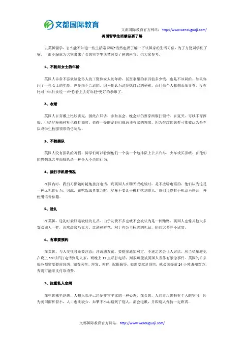 英国留学生活禁忌要了解