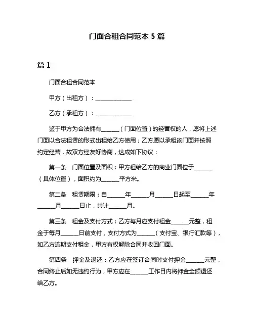 门面合租合同范本5篇
