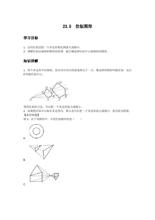 初中数学知识点精讲精析 位似图形