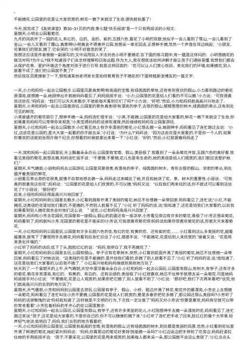 一年级看图写话不要摘花