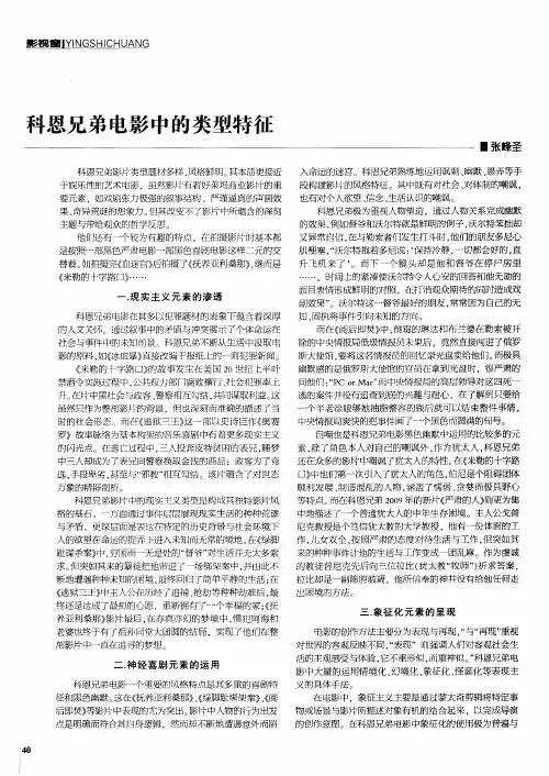 科恩兄弟电影中的类型特征