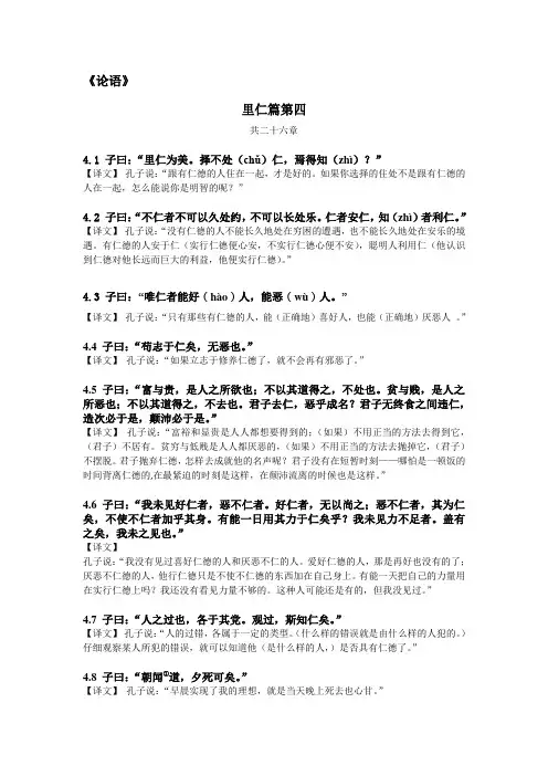 04《论语》第四篇里仁