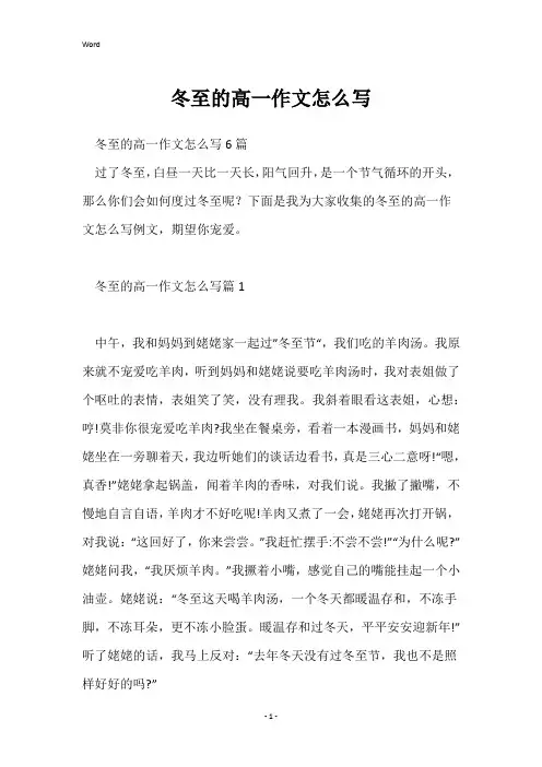 冬至的高一作文怎么写