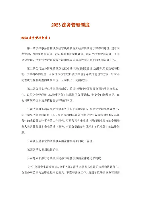 2023法务管理制度