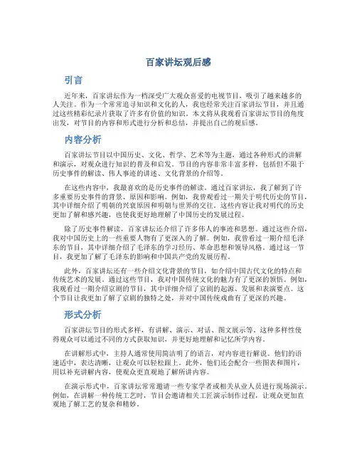 百家讲坛观后感