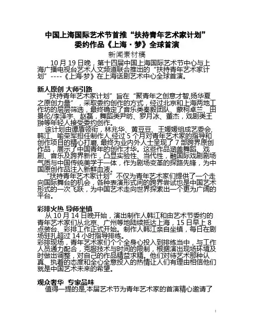 扶持青年艺术家计划-中国上海国际艺术节