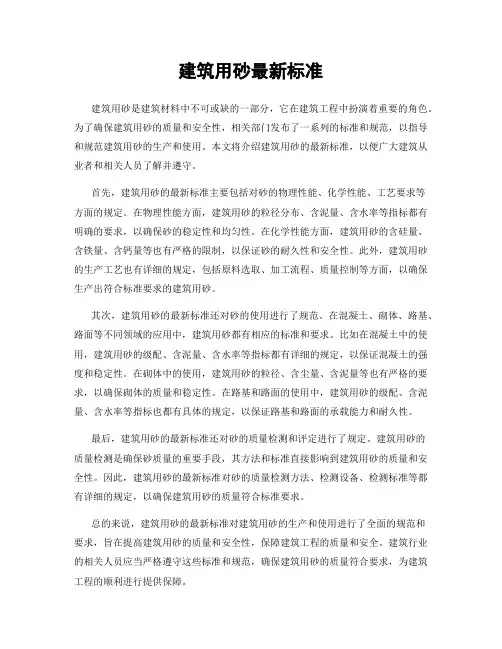 建筑用砂最新标准