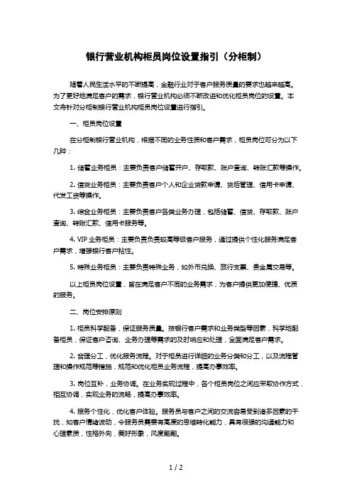 银行营业机构柜员岗位设置指引(分柜制)