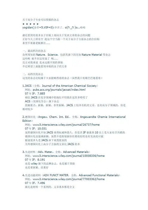 关于高分子专业可以投稿的杂志