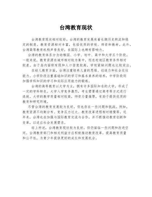 台湾教育现状