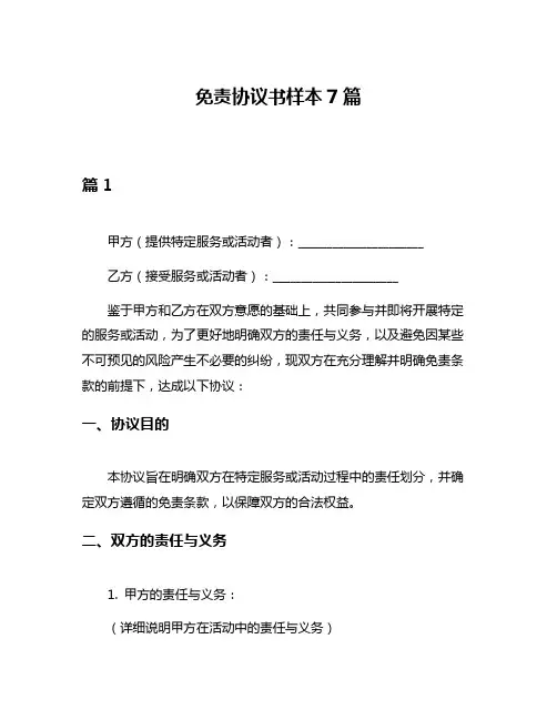 免责协议书样本7篇