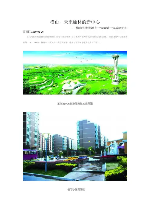 横山,未来榆林的新中心