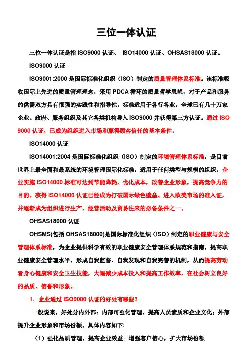 三位一体认证