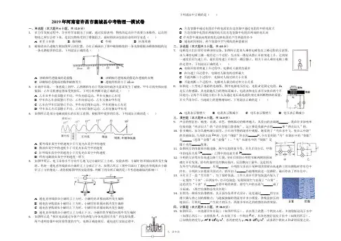 2019年河南省许昌市襄城县中考物理一模试卷(解析版)