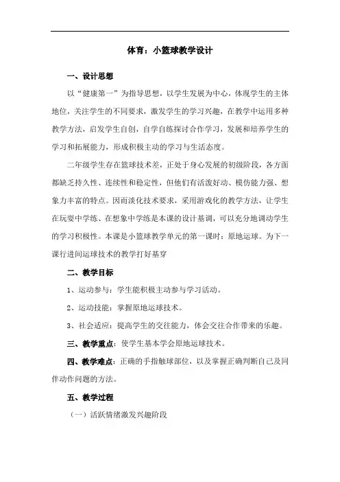 人教版小学五六年级体育与健康全册教案